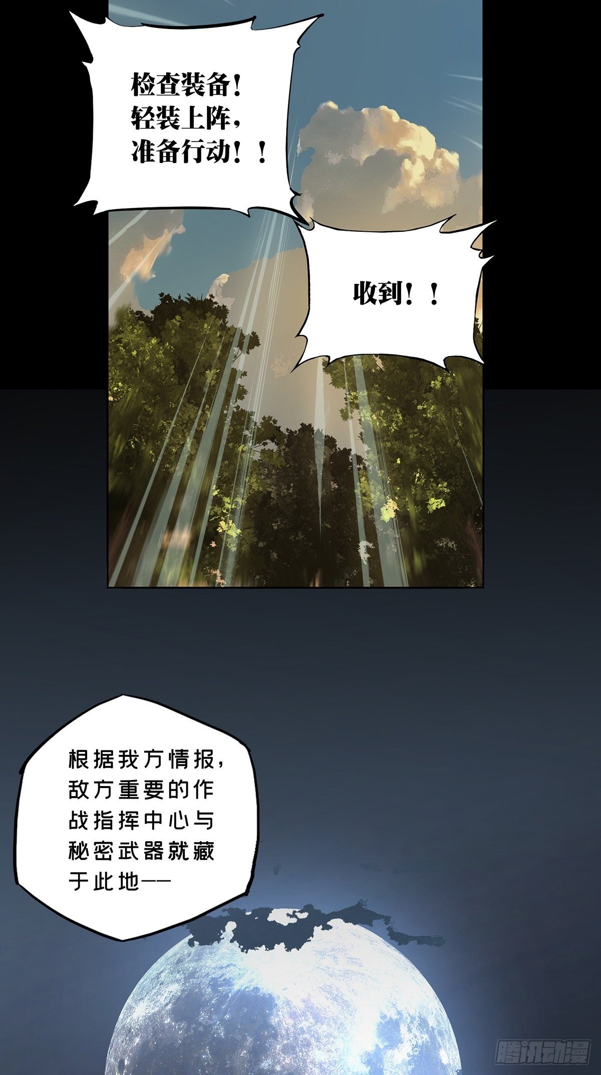 第一百四十三章/捨命上 第 26 页