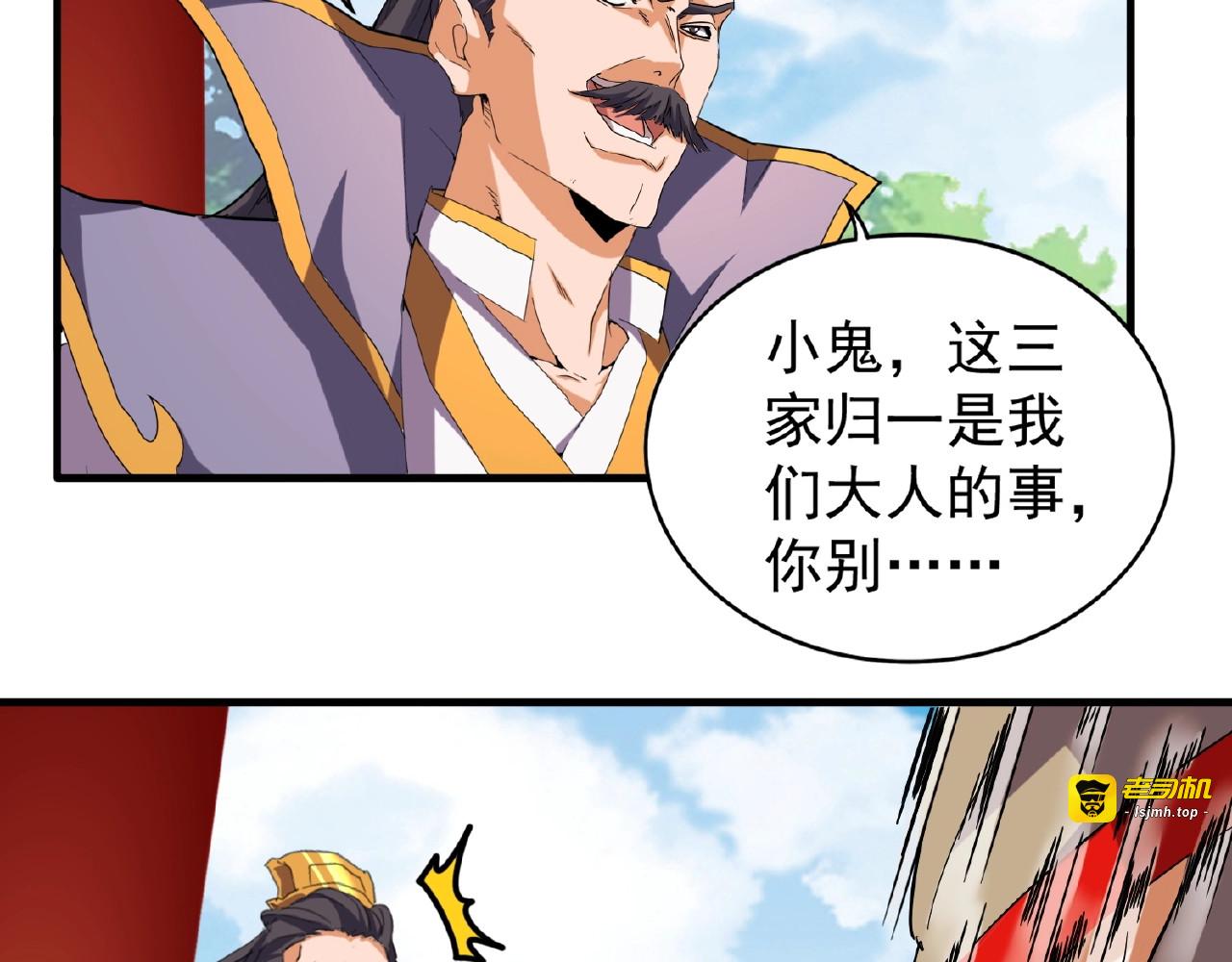 第45话 三家归一 第 27 页