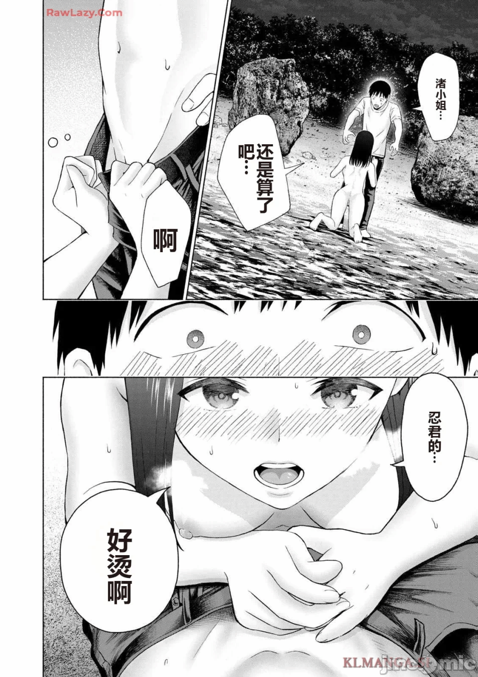 写真乐园！[AI翻译] [桂あいり/西木田景志] グラぱらっ！ 第4话 - 20