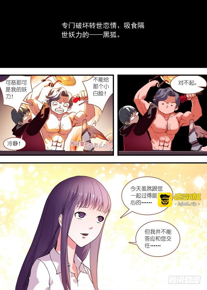 总073话·传说（下） 第 3 页