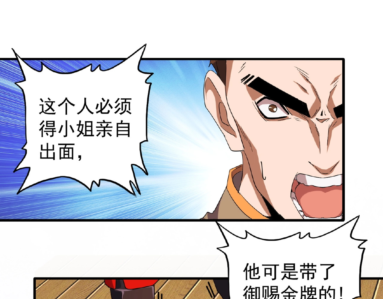 第41话 魔皇的困惑 第 28 页