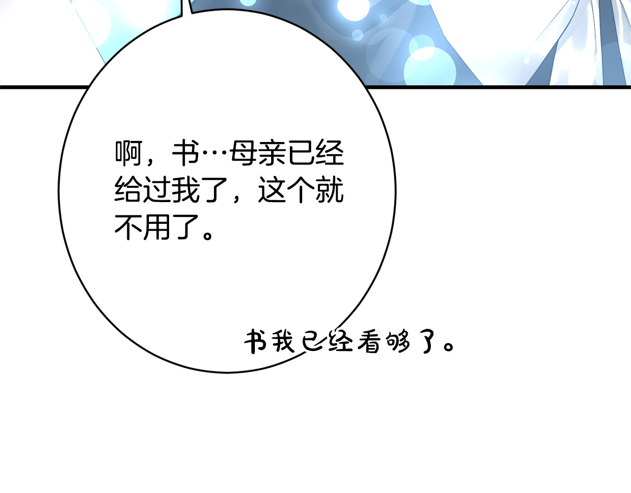 第33话 婚礼当天 第 164 页