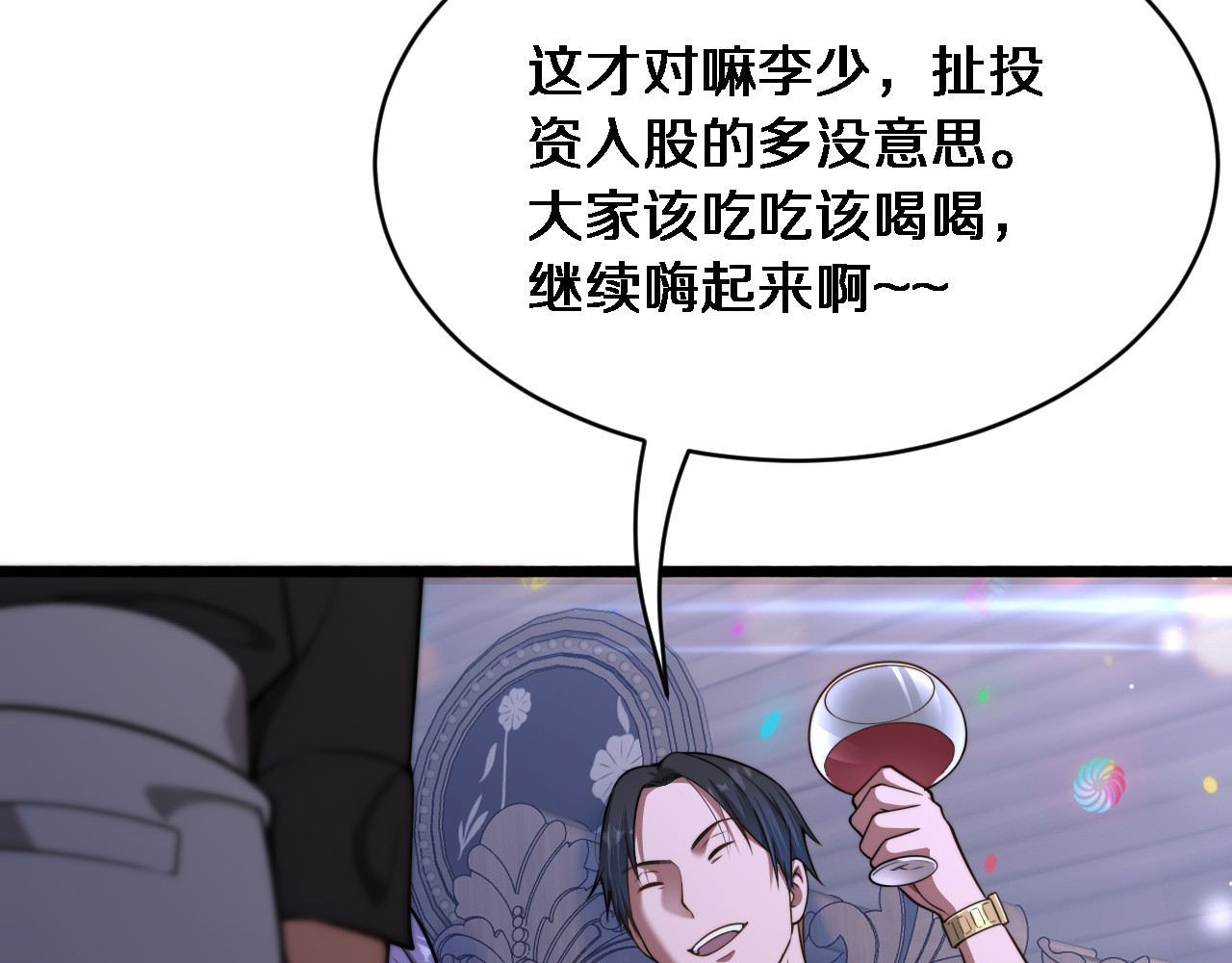 第5话 陈娜支线即将开启 第 98 页