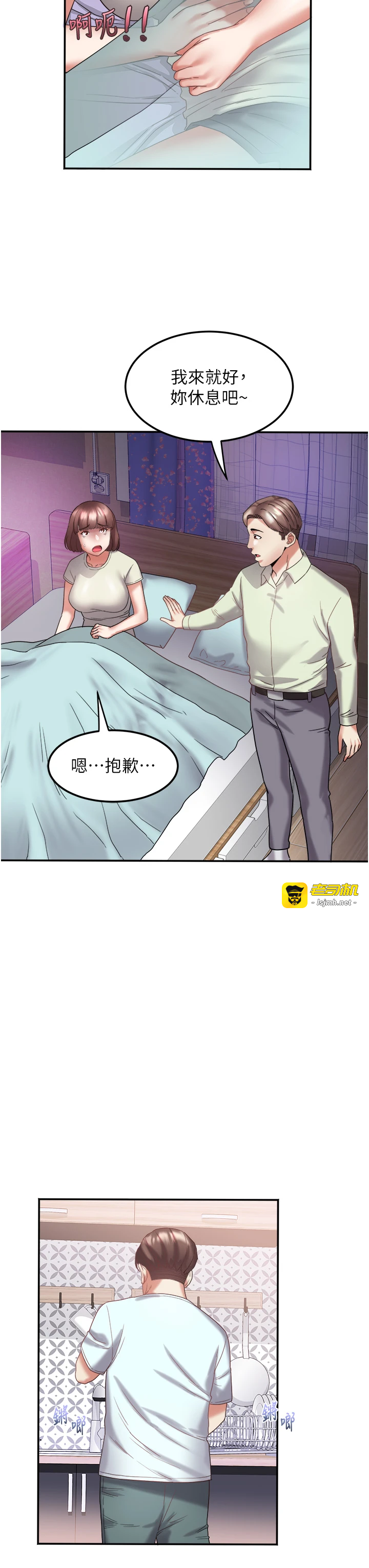 第30话 - 变态的秘密基地♥ 第 15 页