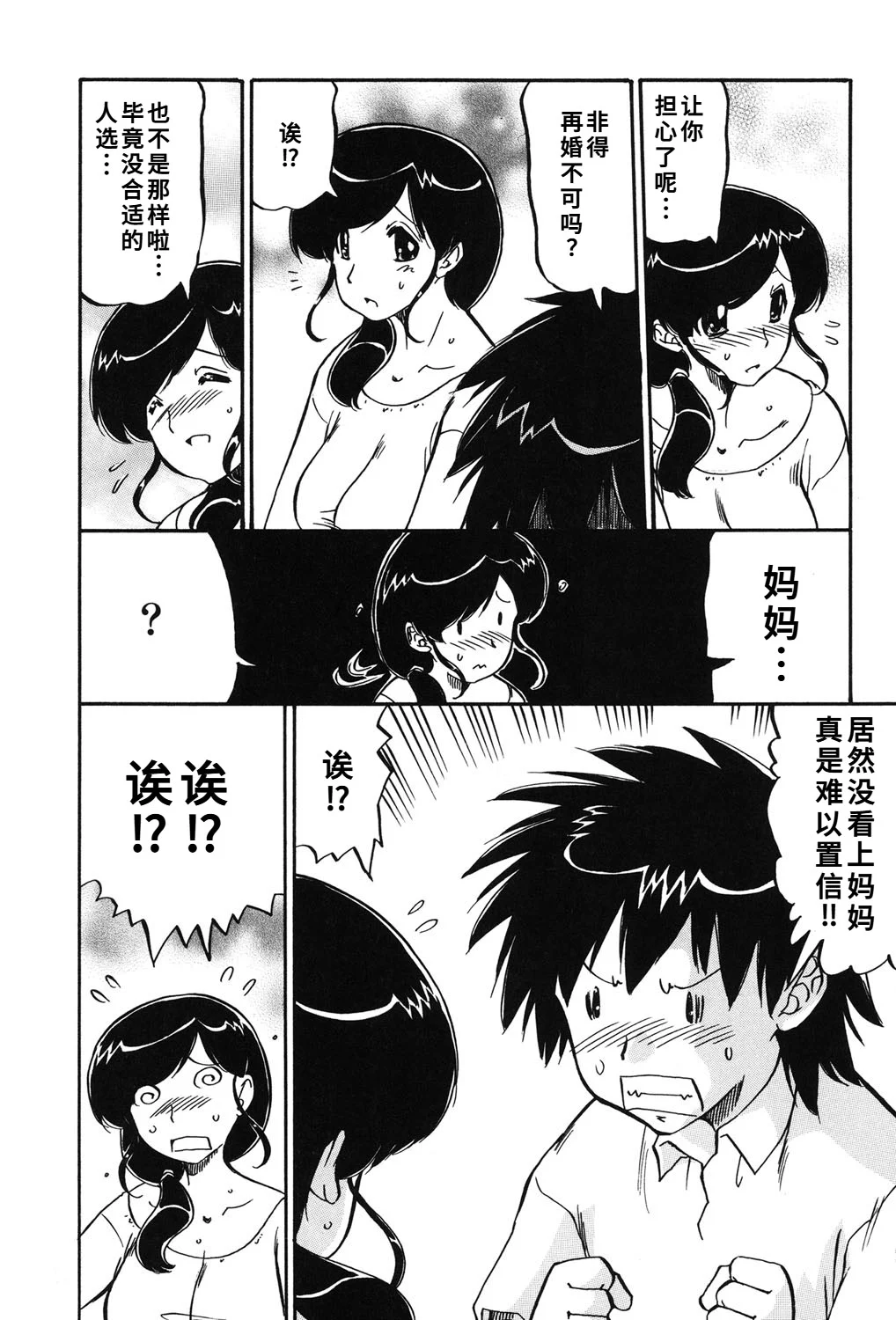 [人参・参] ママは恋人 [DL版]1-2-5话[廉价汉化组] 第1话 - 36