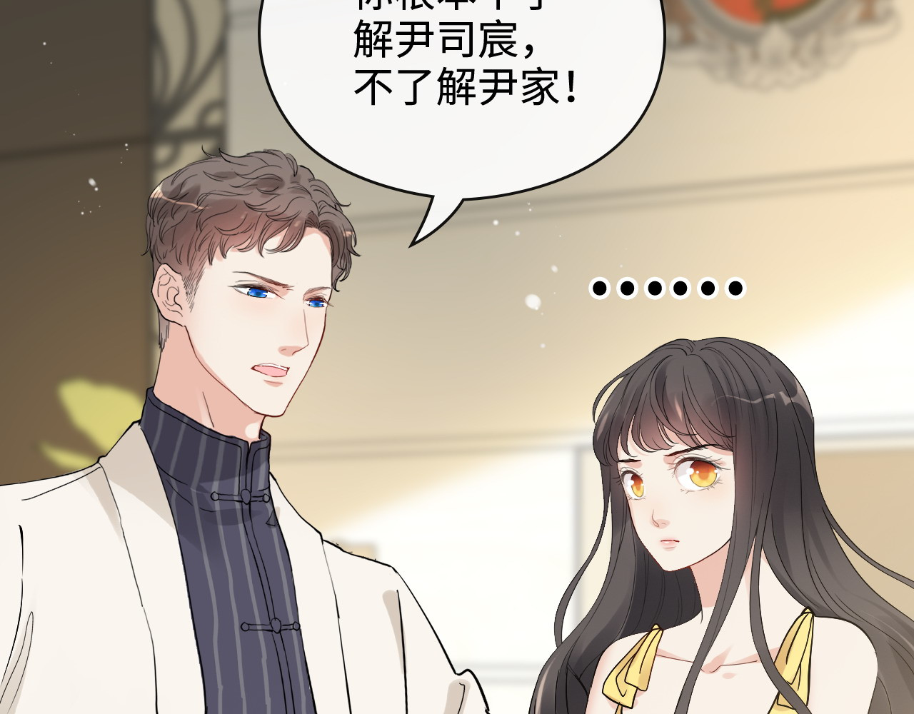第364话 尹司宸的震怒 第 18 页