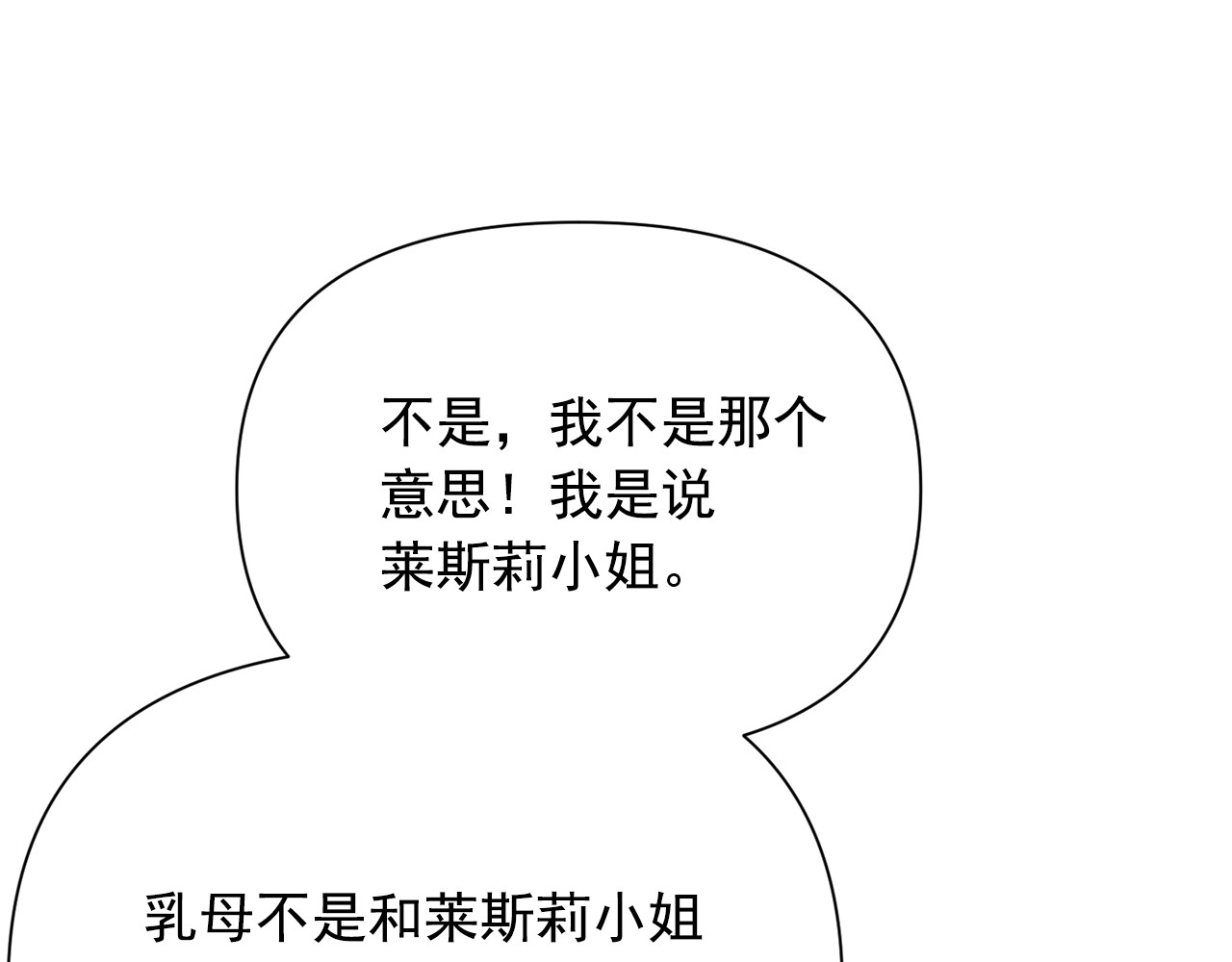 第55话 举高高与长高 第 58 页