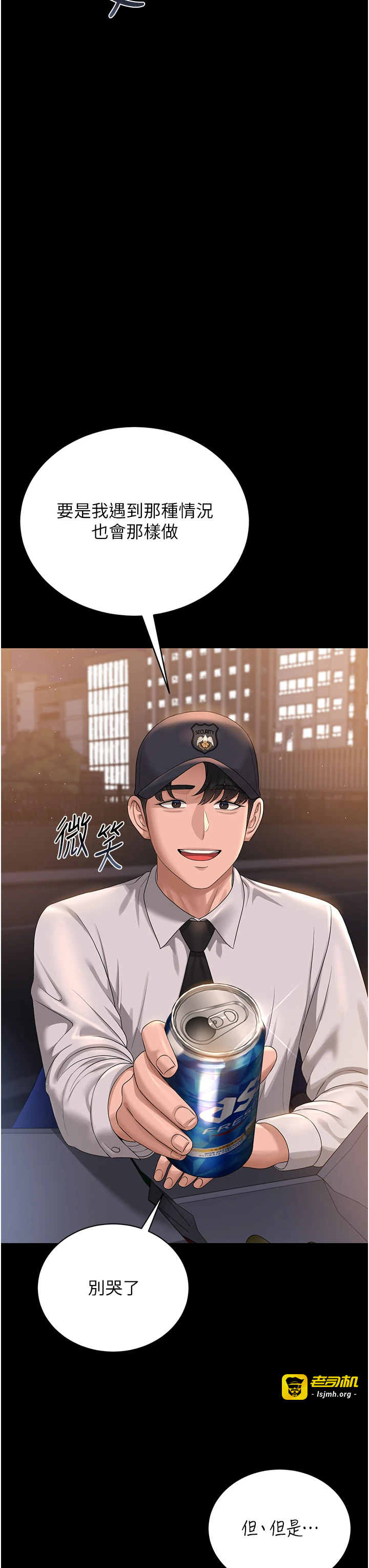 第18话 - 想转正就乖乖听话 第 49 页