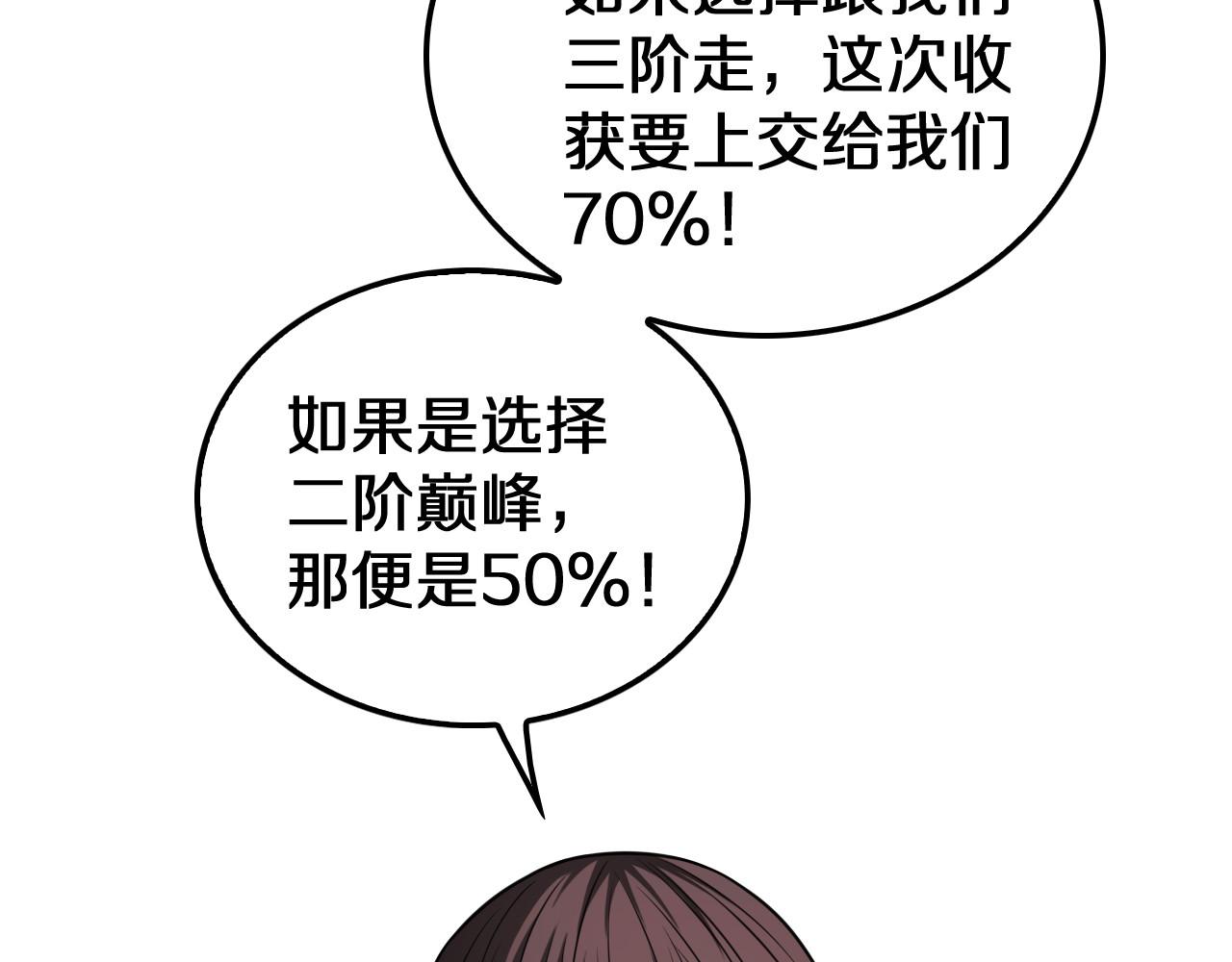 第25话 冤家路窄 第 32 页