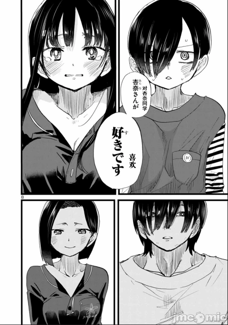 第113话 第 9 页