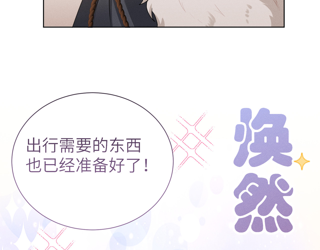 第11话：甜蜜相拥 第 70 页