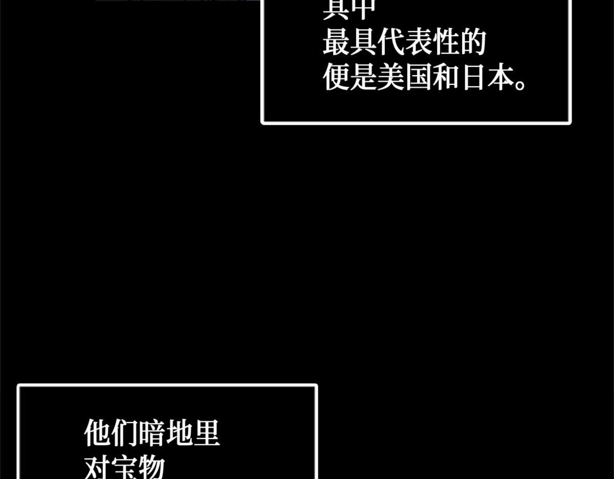 宝物现世 第 106 页