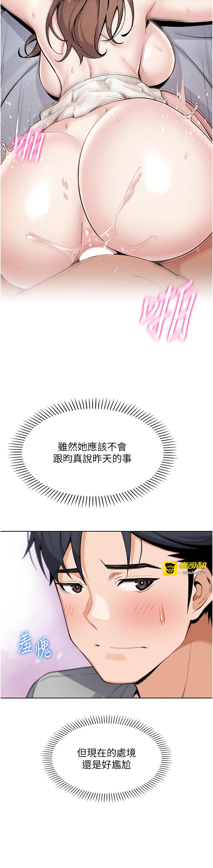 第4话 - 朋友爸，可戏 第 29 页