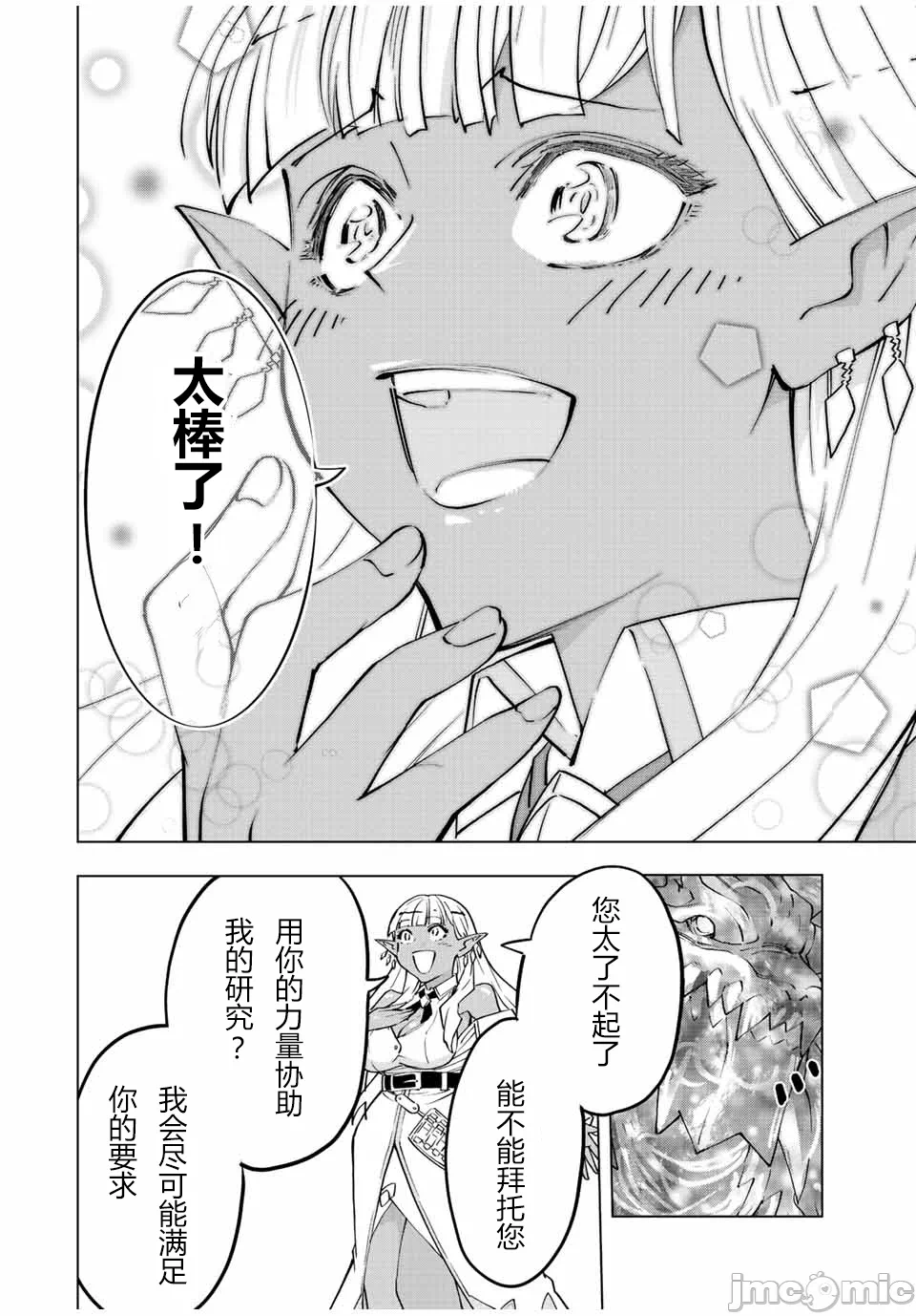 被信赖的伙伴在地下城深处追杀依靠恩惠『无限扭蛋』召唤等级9999的同伴们向世界和原队友復仇还要再补上一句『活该！』 [曲终之时个人汉化] [明镜シスイ、大前贵史] 信じていた仲间达にダンジョン奥地で杀されかけたがギフト『无限ガチャ』でレベル9999の仲间达を手に入れて元パーティーメンバーと世界に復讐&『ざまぁ!』します! 第51话 - 17
