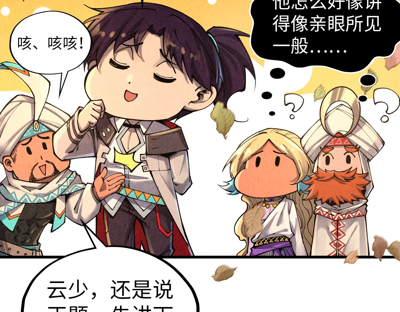 第359话 不老山 第 62 页