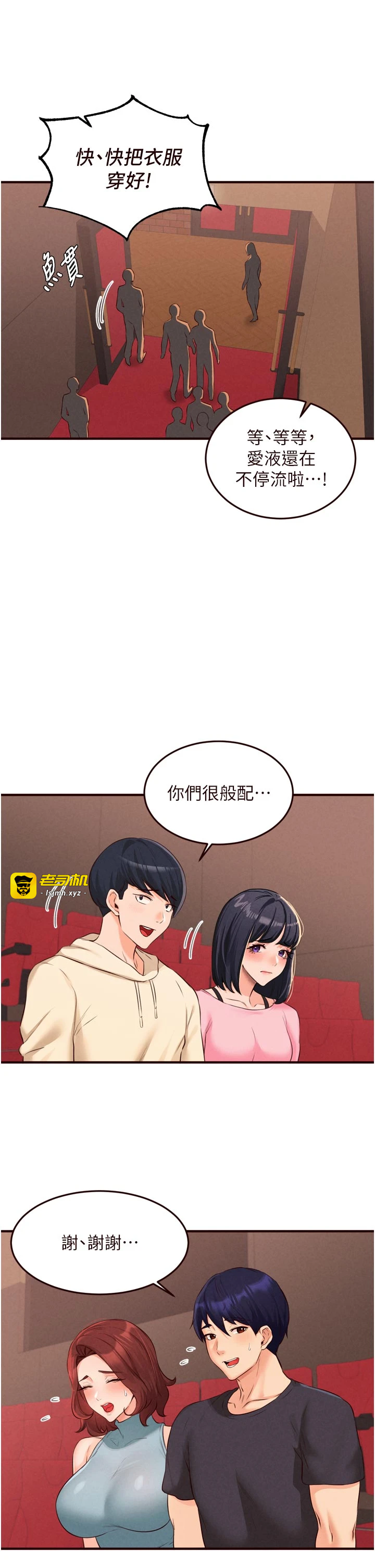 第62话 - 不能输给隔壁的情侣♥ 第 21 页