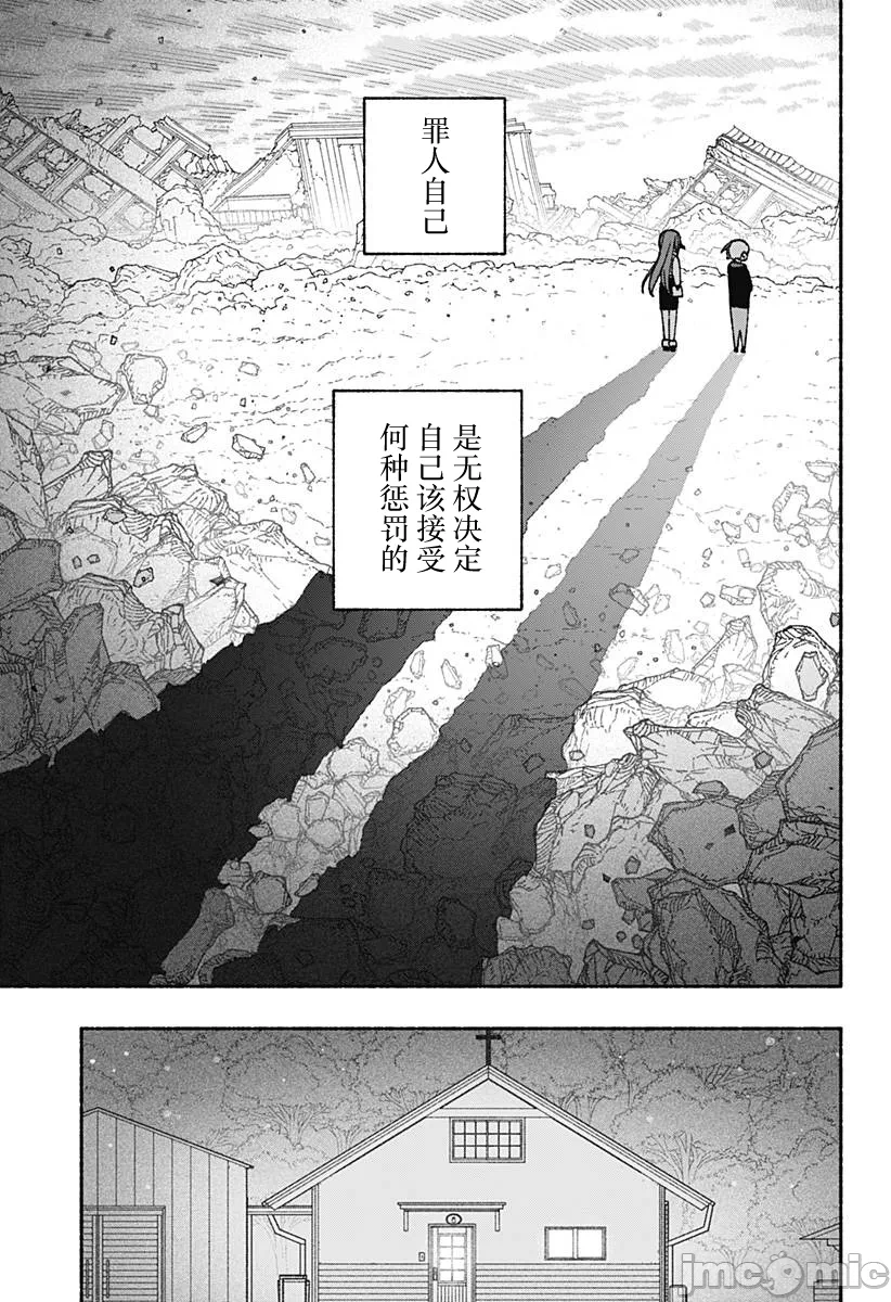 让驱魔师免于堕落 [有马あるま/フカヤマますく] エクソシストを堕とせない 第54话 - 20