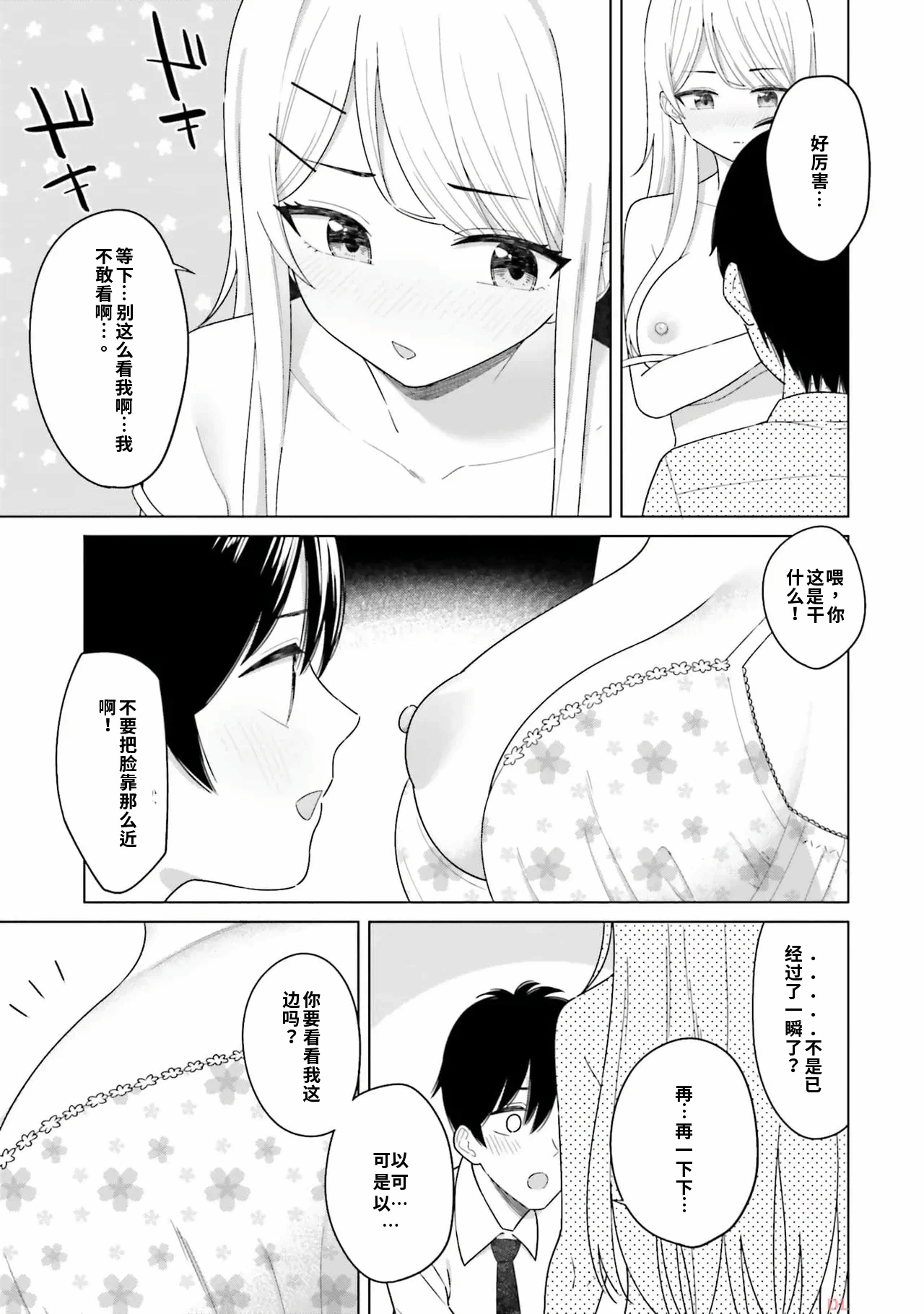 第1话 第 67 页
