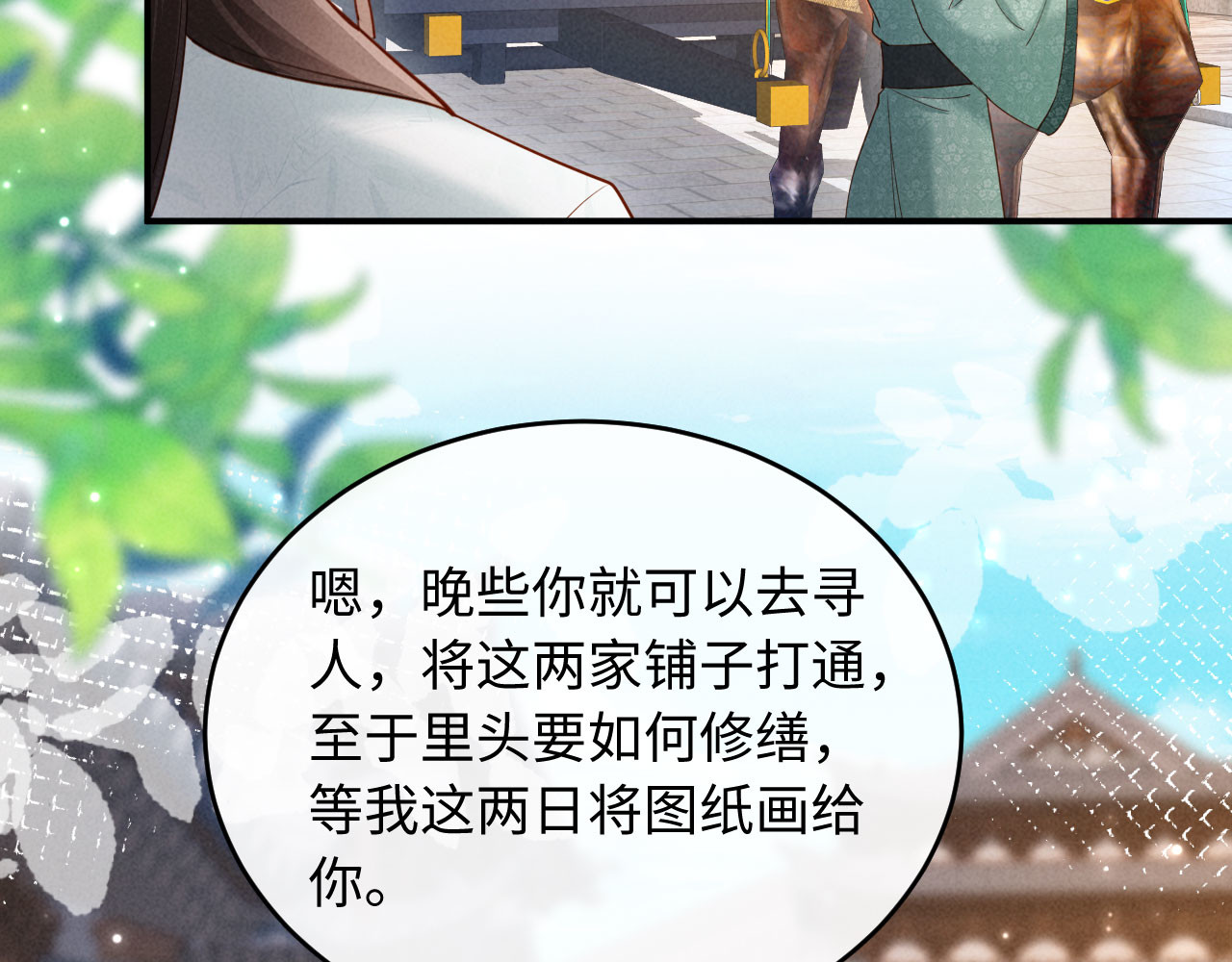 第28话 庄公也犯蠢 第 104 页