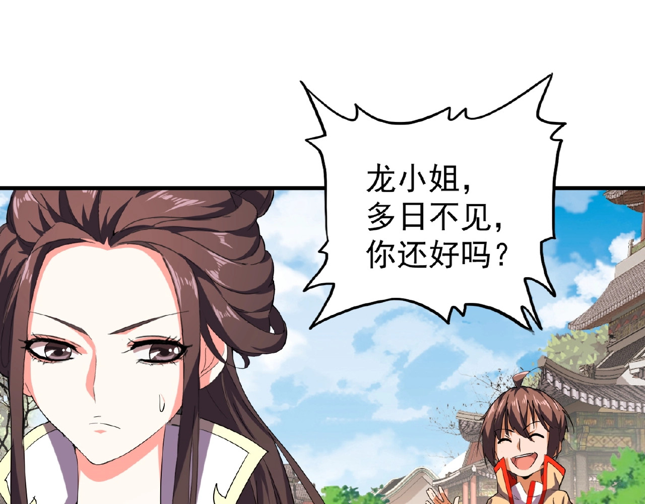 第35话 魔皇永不翻车！（上） 第 36 页