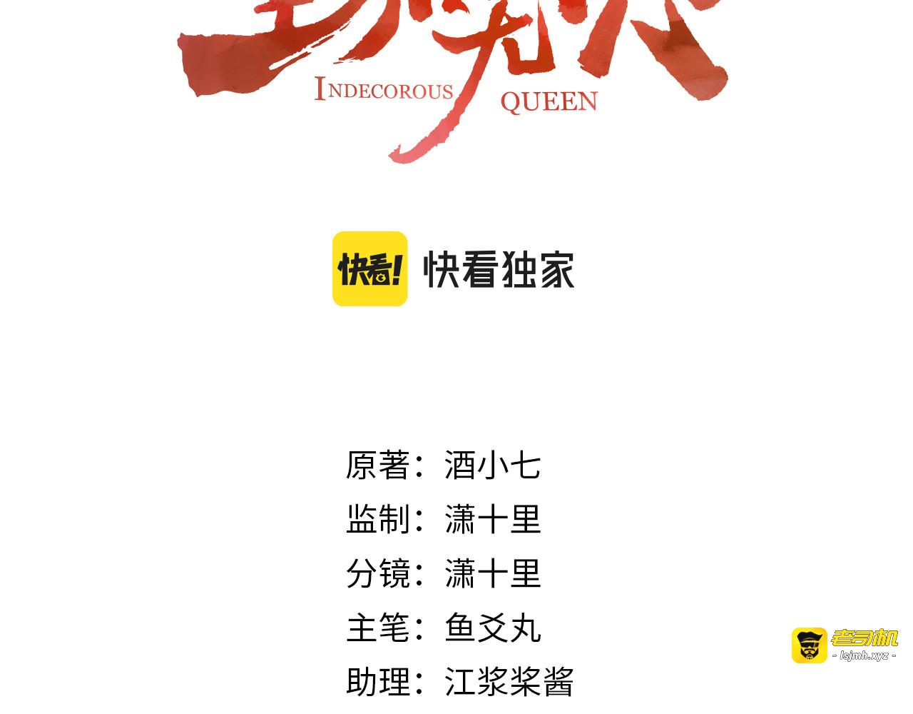 第71话：皇上你找别人吧！？ 第 3 页