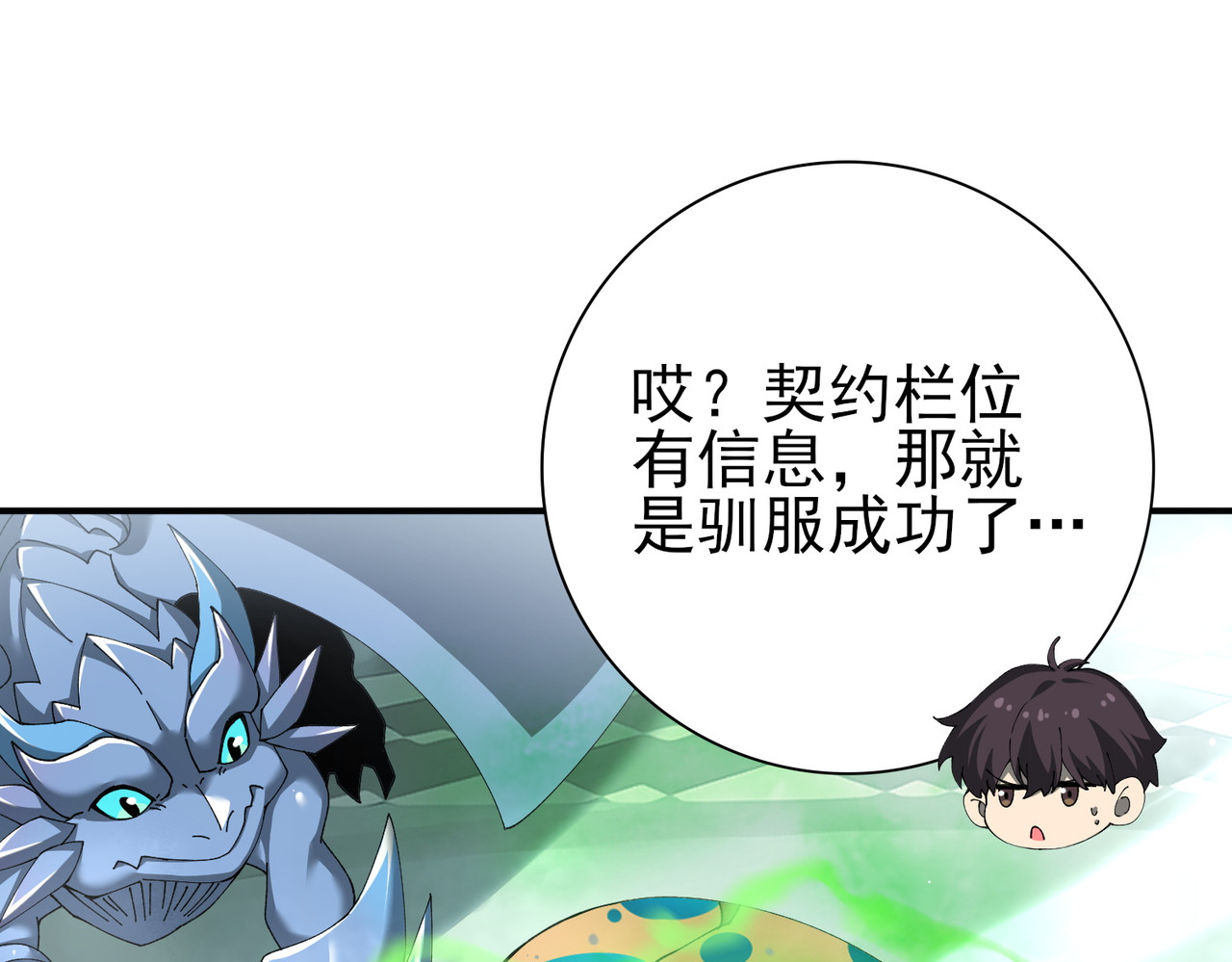 第135话 毒液的契约 第 96 页