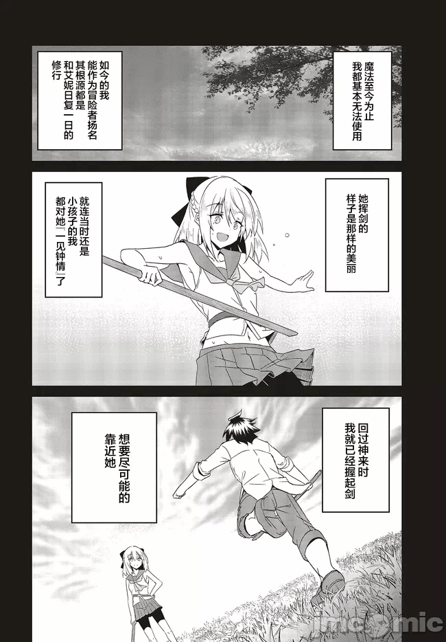 因为过去一起修行剑术的青梅竹马变成了奴隶所以身为S级冒险者的我决定买下并守护她 [笹塔五郎] 一绪に剣の修行をした幼驯染が奴隷になっていたので、Ｓランク冒険者の僕は彼女を买って守ることにした 第31话 - 3