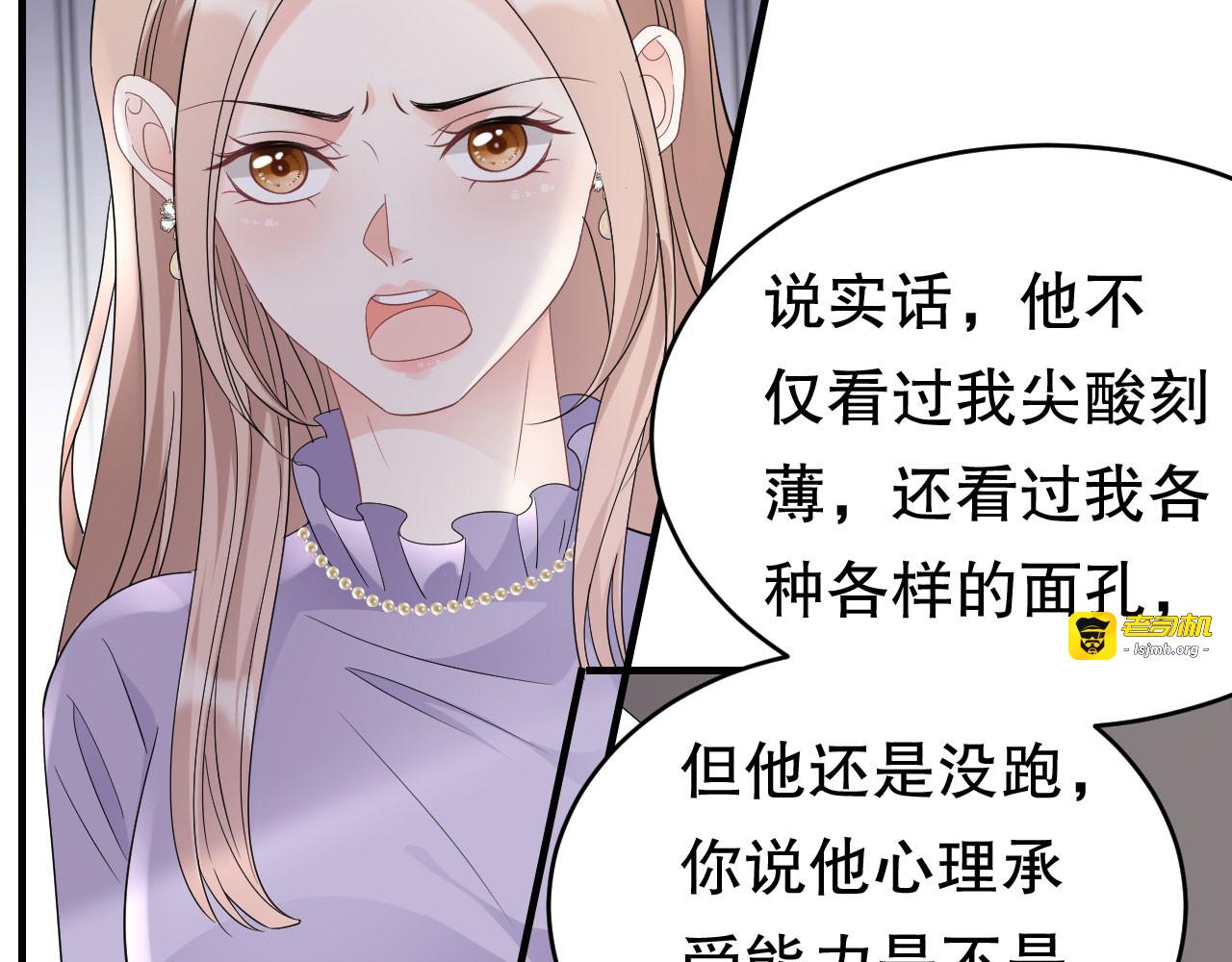 第67话 遇到傅司嘉 第 7 页