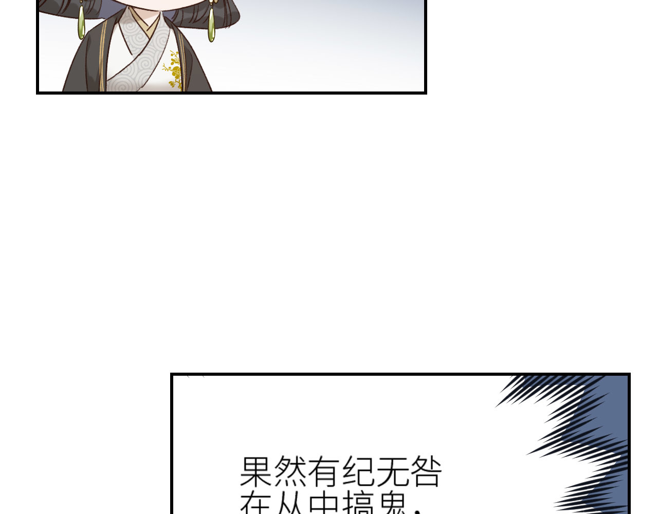 第43话：信任与猜忌？ 第 42 页