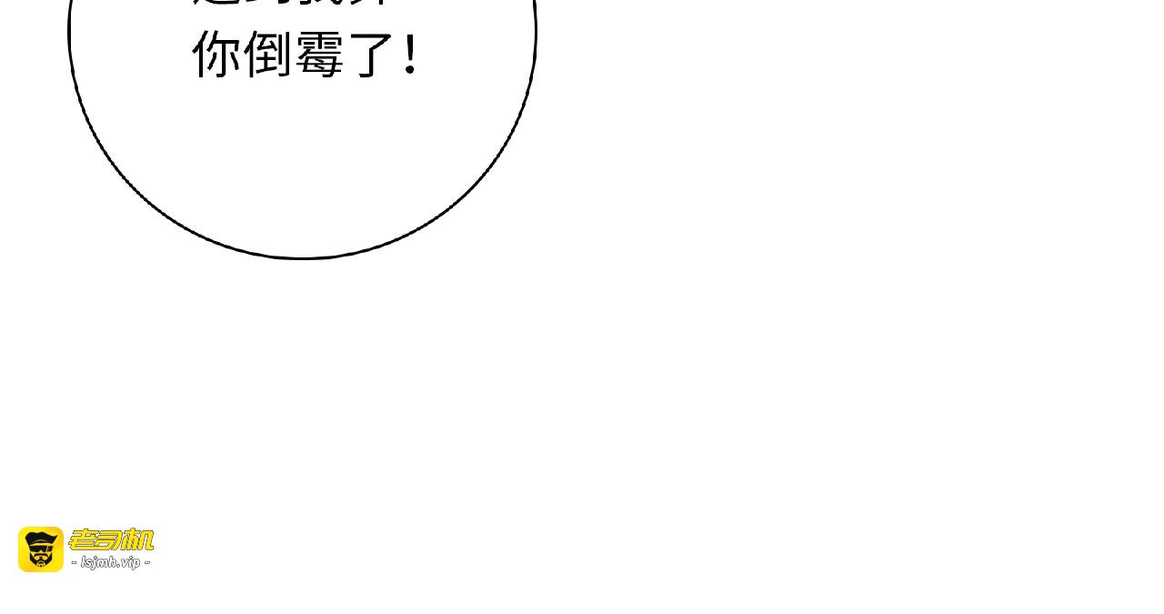 第74话 善意的谎言 第 101 页