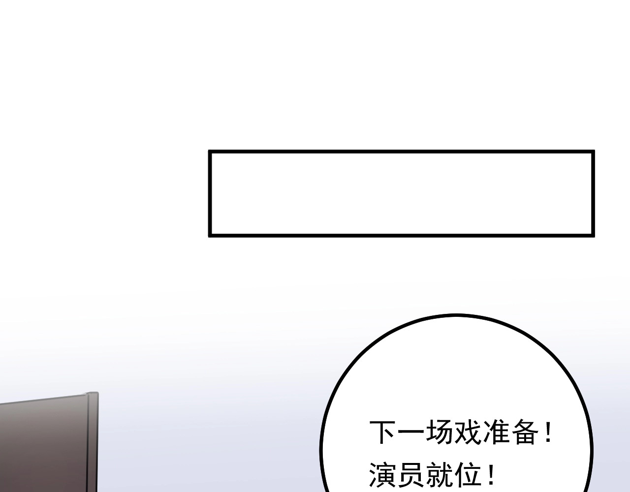 第51话 碍眼的女人 第 70 页