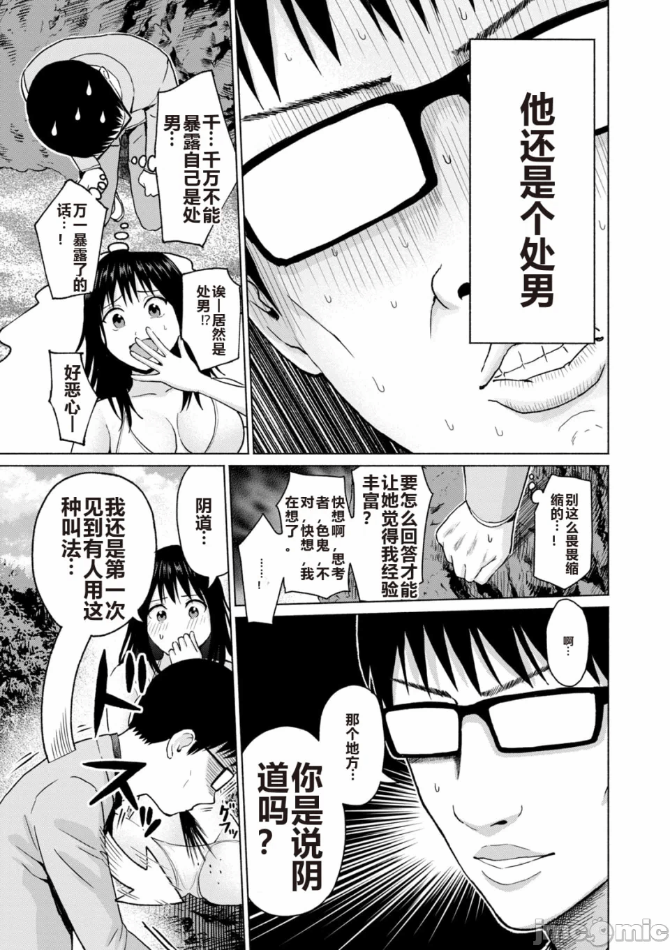 写真乐园！[AI翻译] [桂あいり/西木田景志] グラぱらっ！ 第6话 - 105