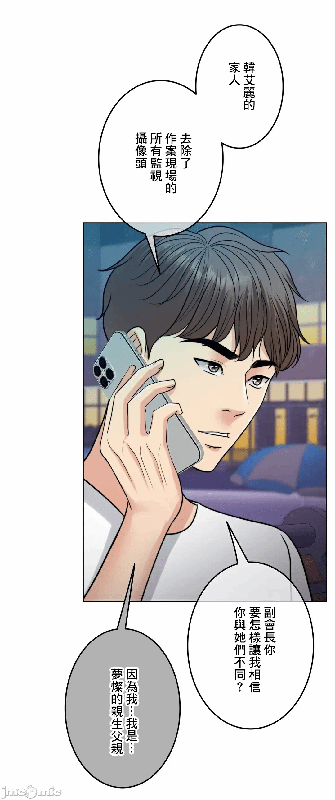 第88话 第 70 页