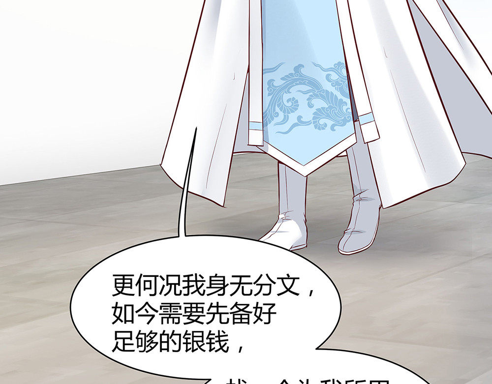 第18话 翩翩公子 第 66 页