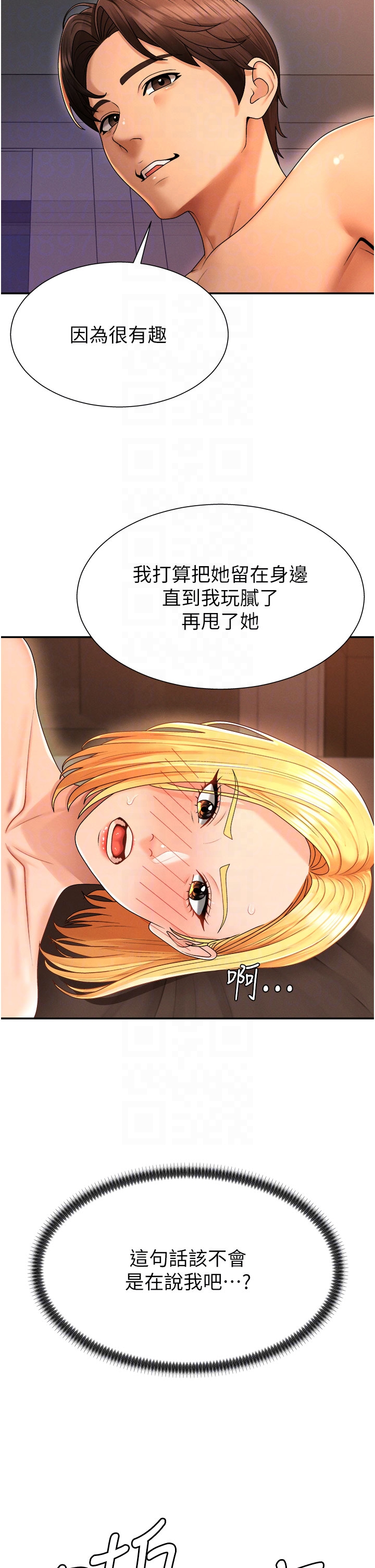第26话 - 下属的专用性奴 第 18 页