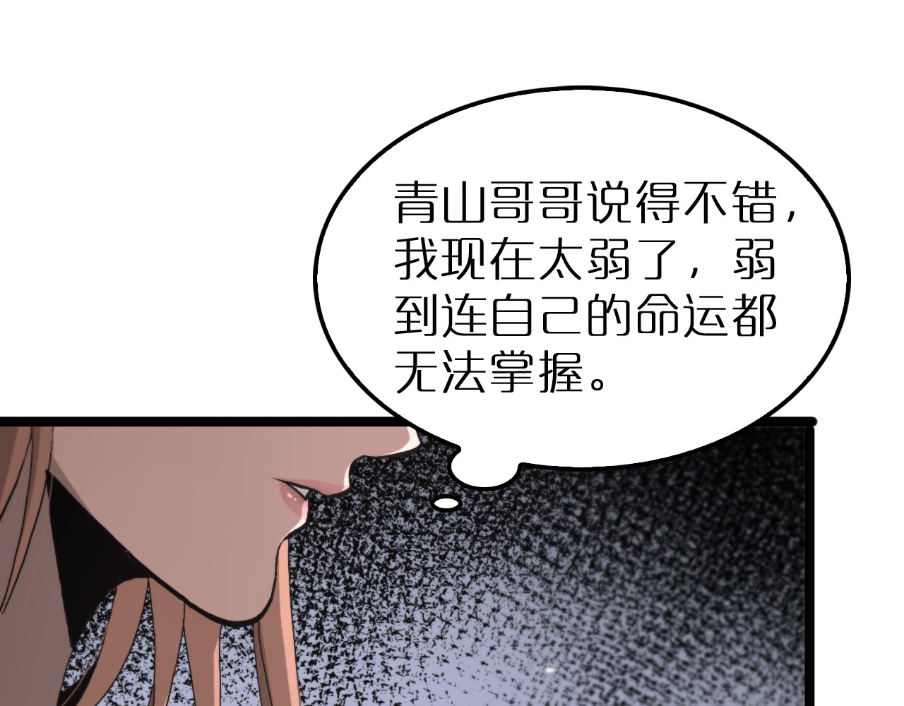第195话 苏雪儿的决心 第 62 页