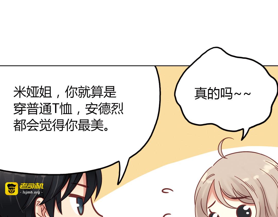 第34话 你吃醋啦？（下） 第 9 页