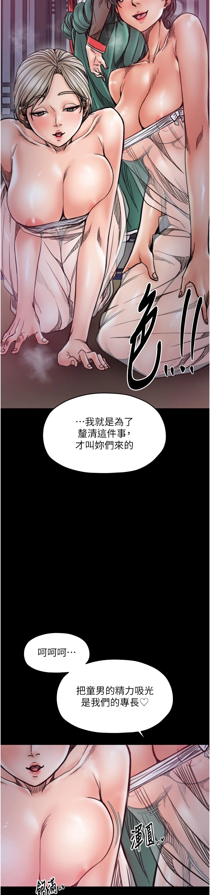 第53话 - 风流馆里的待宰羔羊 第 38 页