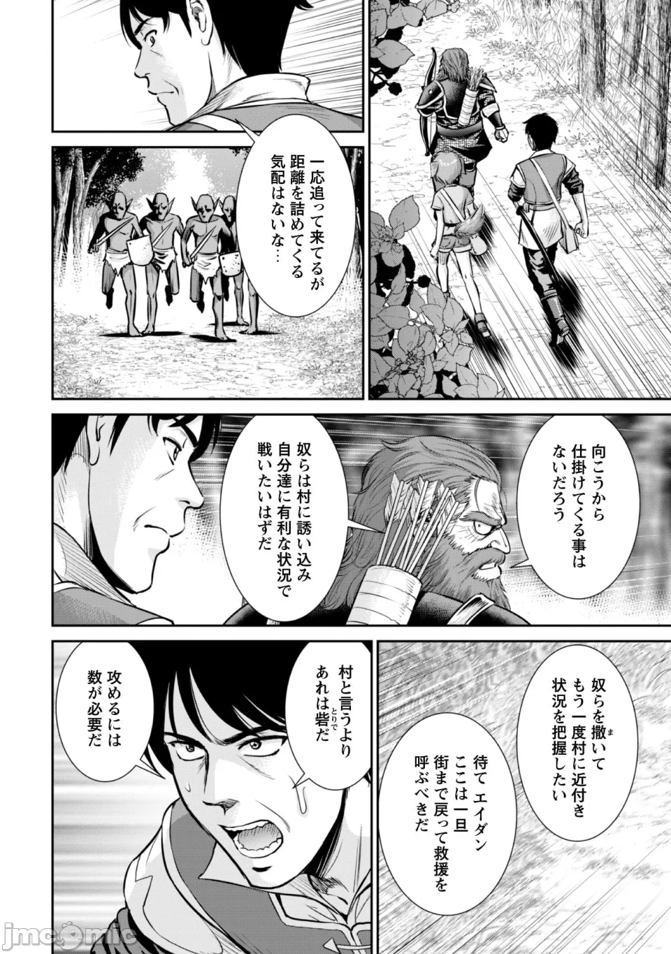 [木曽フミヒロ×波留六] おっさんは异世界で想いを遂げる 第02巻 第1话 - 100