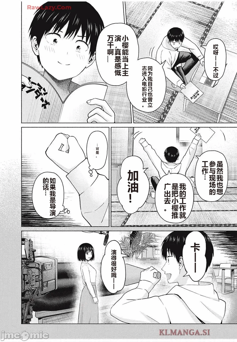 写真乐园！[AI翻译] [桂あいり/西木田景志] グラぱらっ！ 第10话 - 72