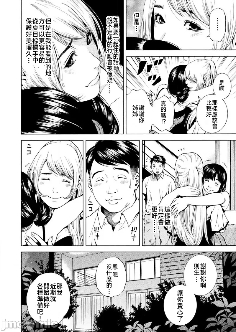 在妻子堕落的偏好快感结束时… [结城稜] ネトラレル。～妻が堕ちゆく偏爱快楽の果てに… 第13话 - 24