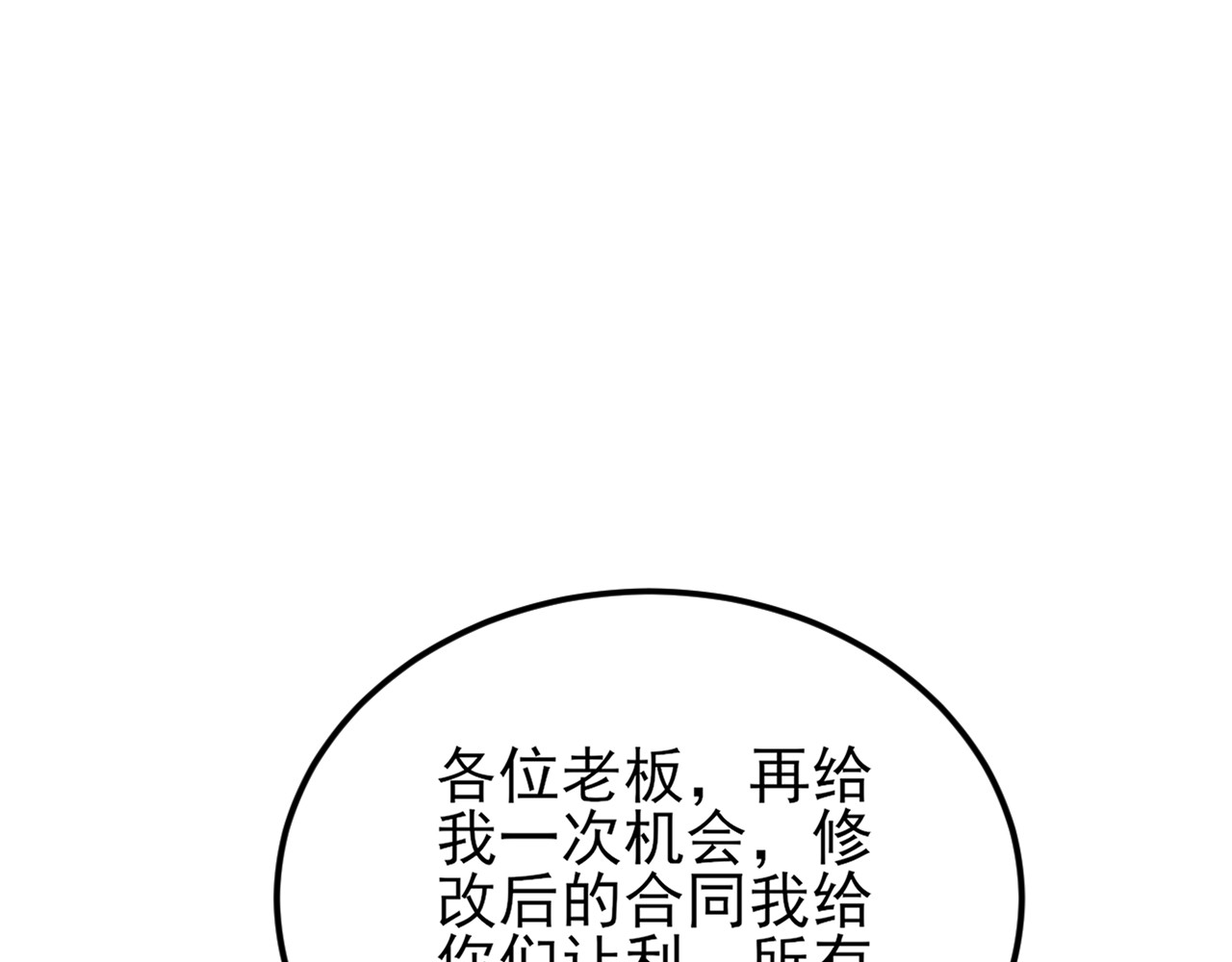 第15话 成功破局签约失败！ 第 93 页