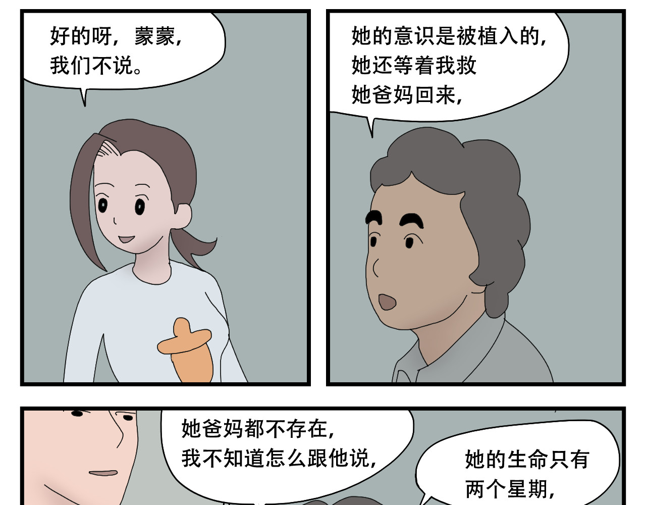 第12话   最后的婚礼 第 56 页