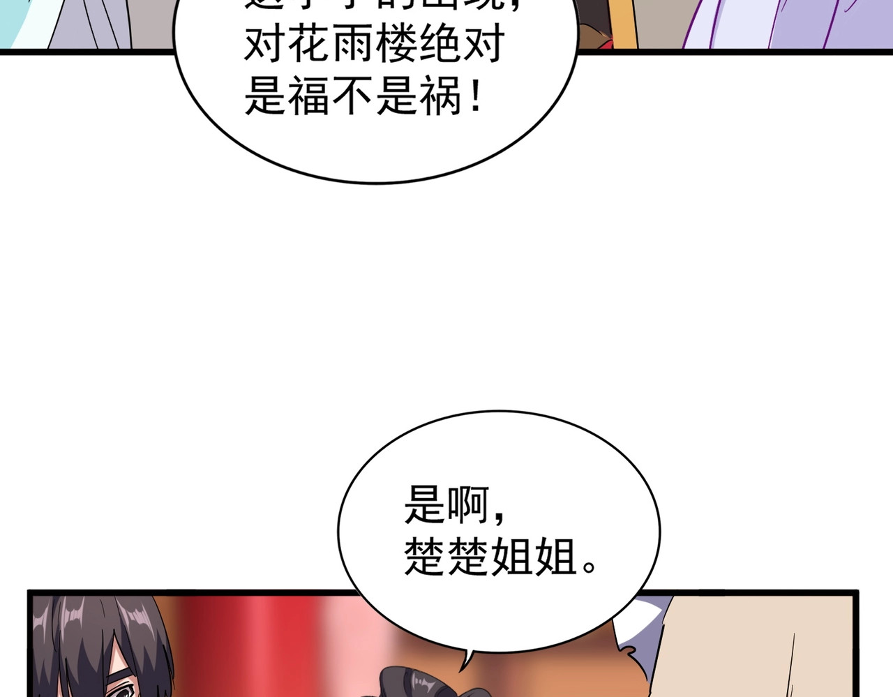 第168话 丹成 第 44 页