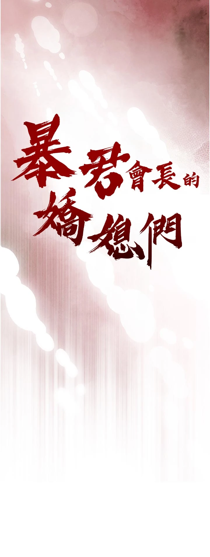 第27话 - 「真正」的男人 第 4 页