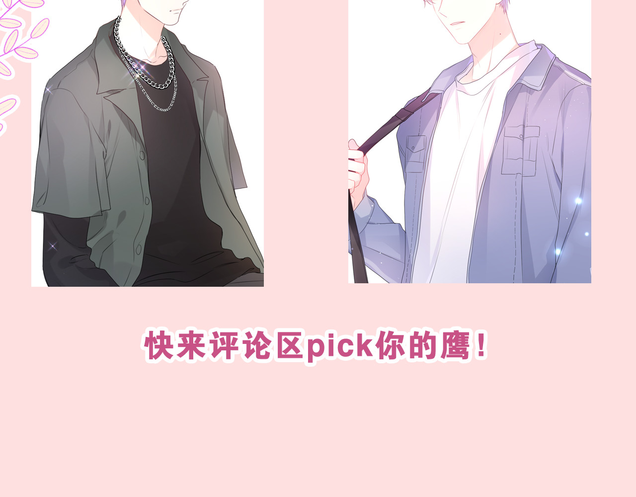 第30话 一起去旅行吧！ 第 132 页