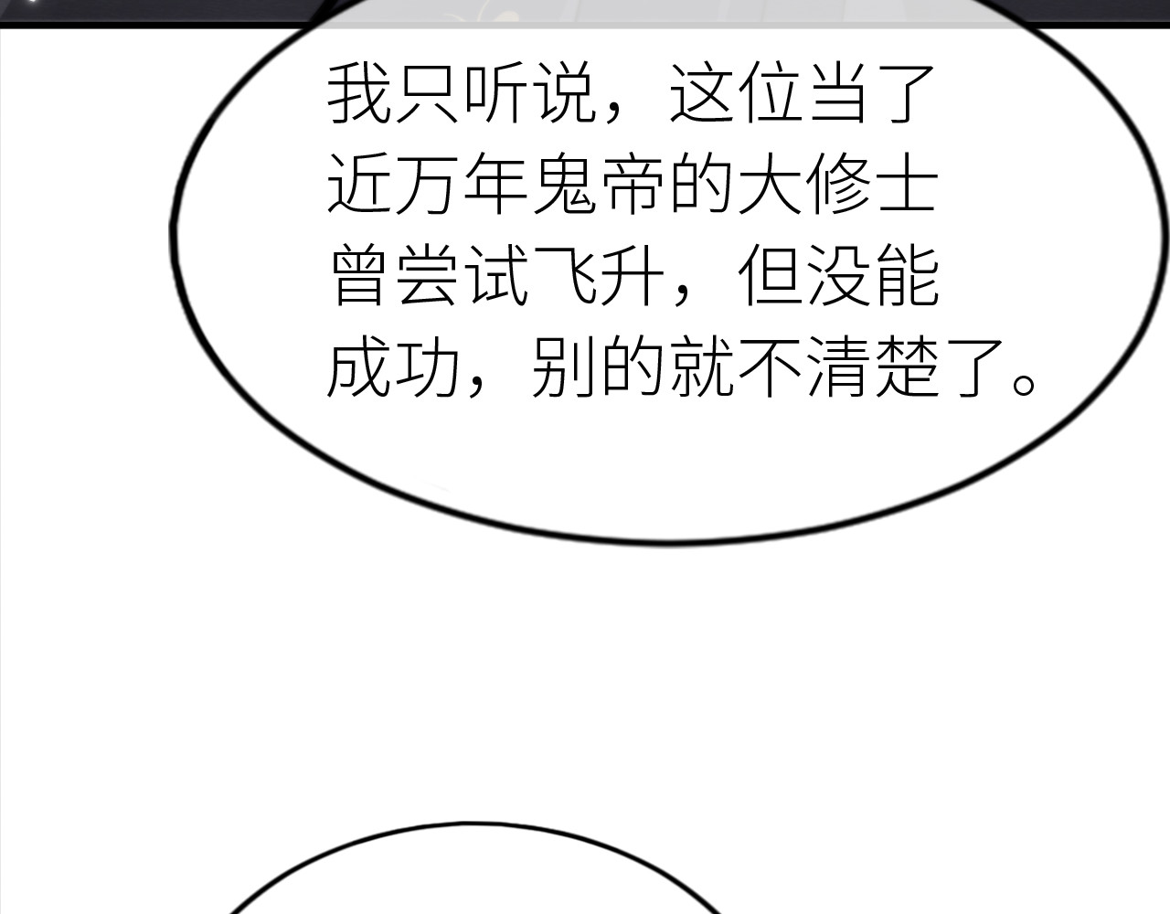 第 7 话 主人，你受伤后不一样了 第 86 页