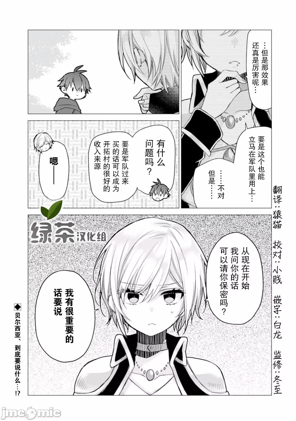 被冒险者开除后作为炼金术师重新启航！ [绿茶汉化组] [佐々木さざめき/绀野贤护/狮子唐/あれっくす] 冒険者をクビになったので、錬金术师として出直します! ~辺境开拓?よし、俺に任せとけ! 第4话 - 27