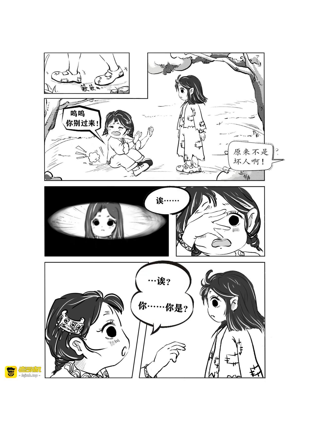 青梅与野鸡 第 9 页