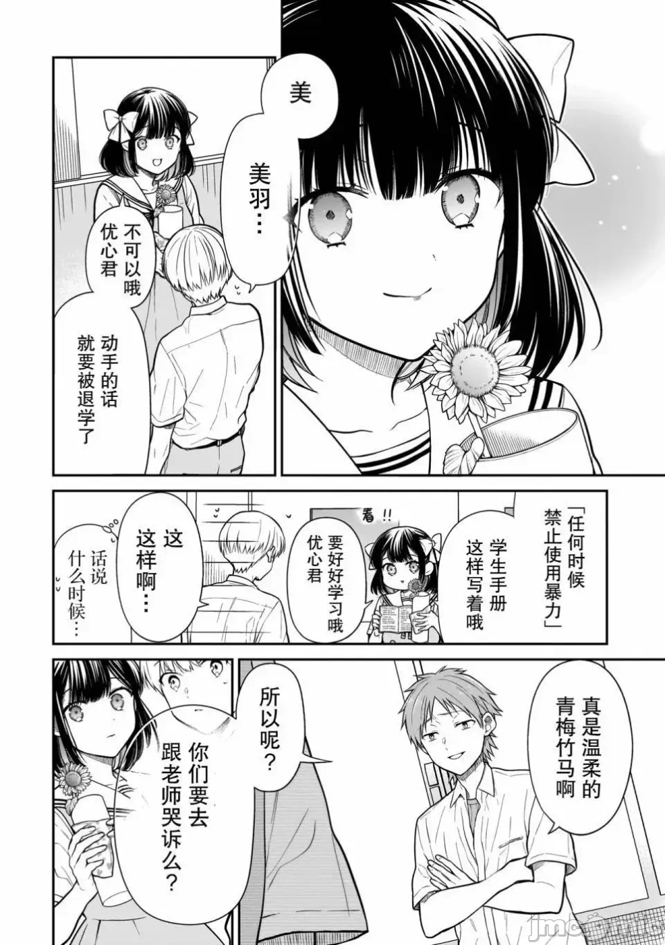 第1话 第 48 页